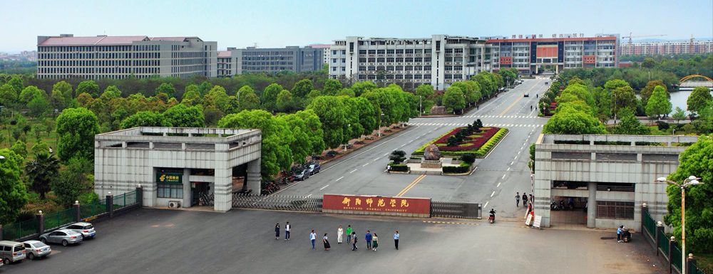 湖南省衡陽市師范學(xué)院2.png